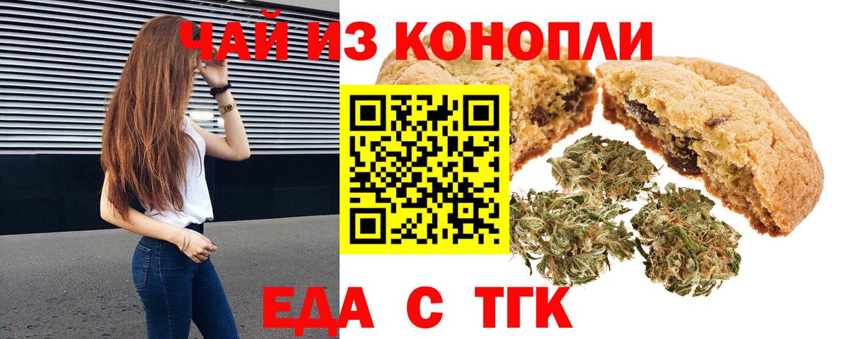 Печенье с ТГК конопля Липецк