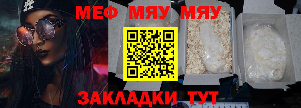 Липецк  МЕФ мука  Вход с VPN  МЯУ-МЯУ  Мефедрон 4 MMC 