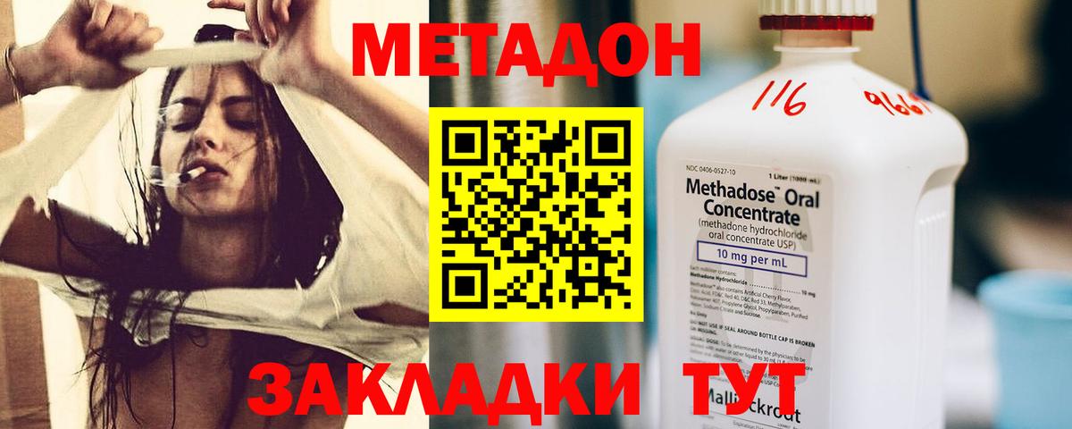 МЕТАДОН methadone Липецк